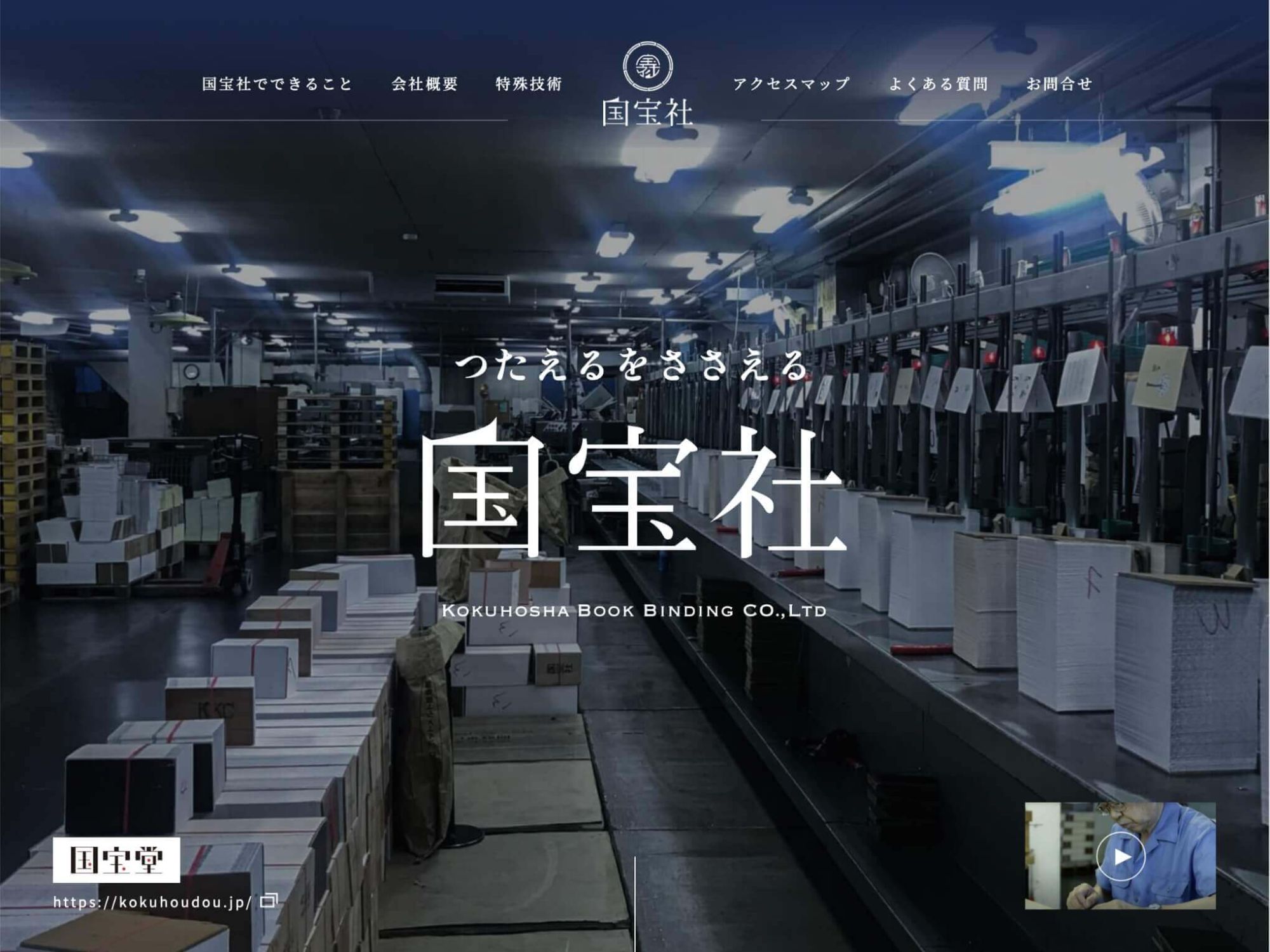 国宝社のサムネイル画像