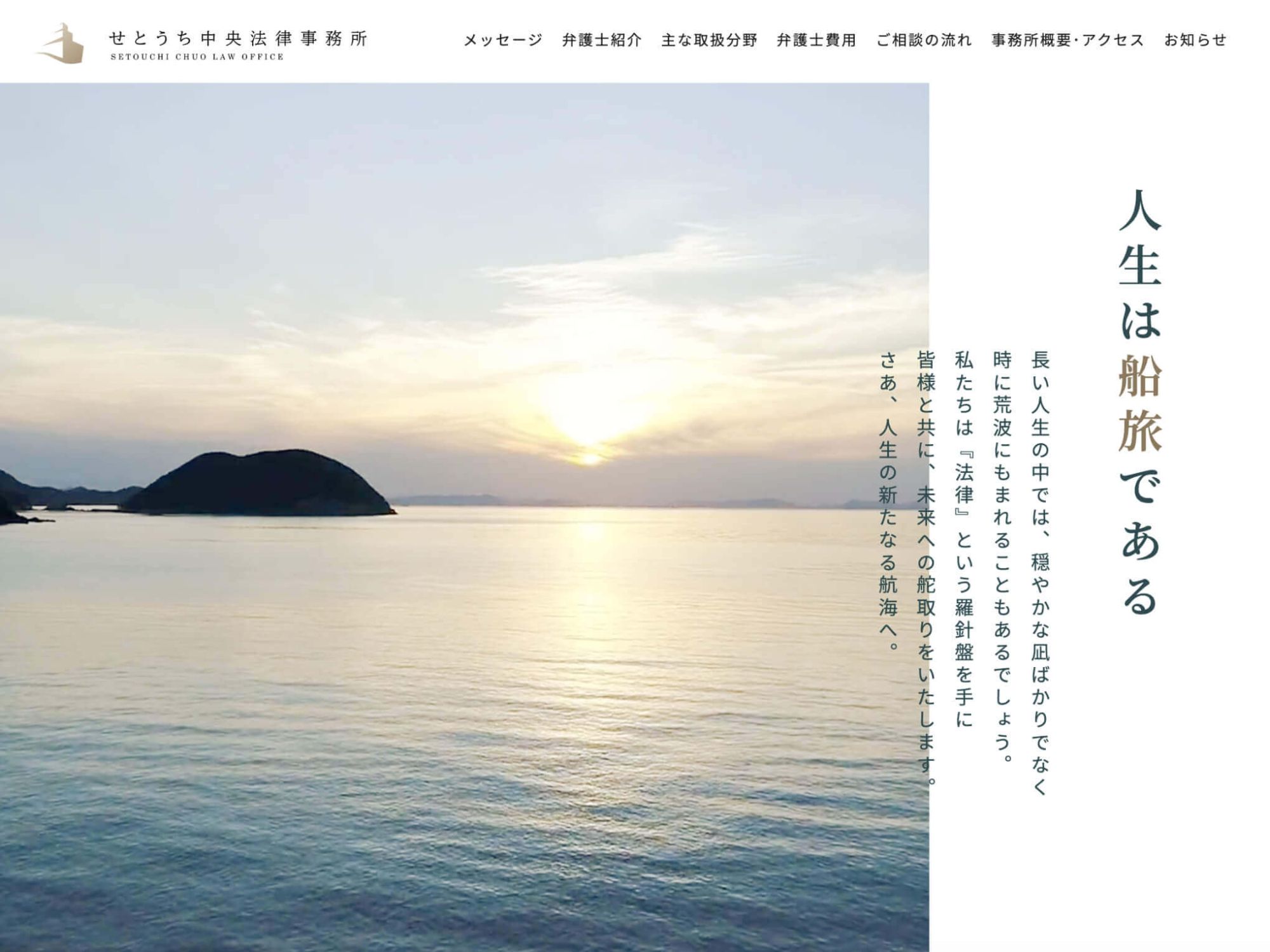 せとうち中央法律事務所のサムネイル画像