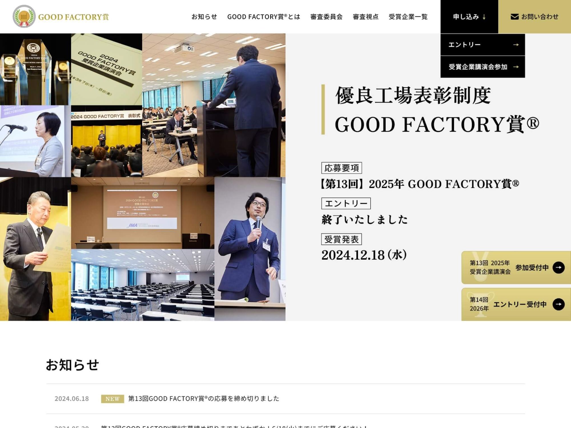 GOOD FACTORY賞®のサムネイル画像
