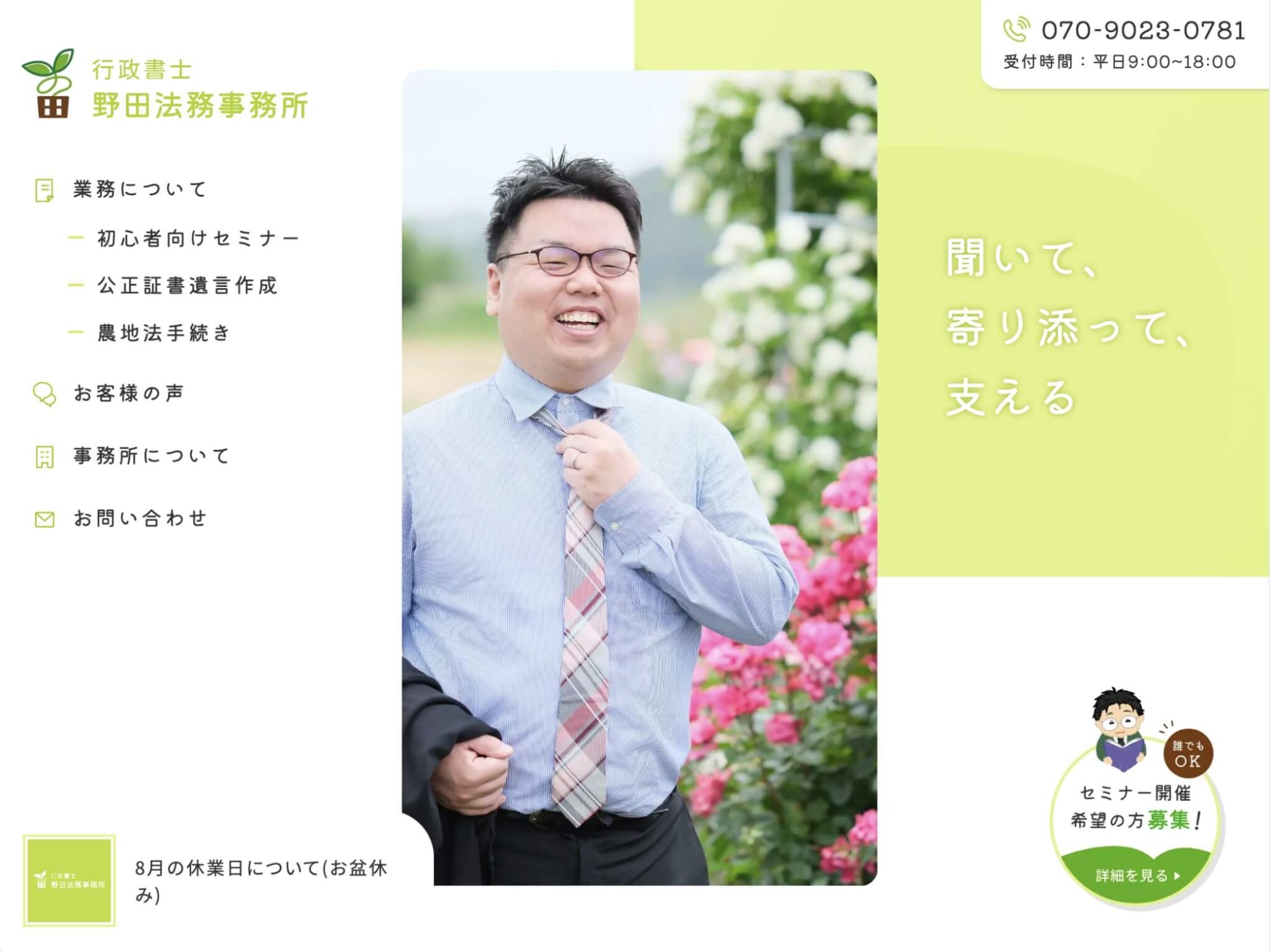 野田法務事務所のサムネイル画像