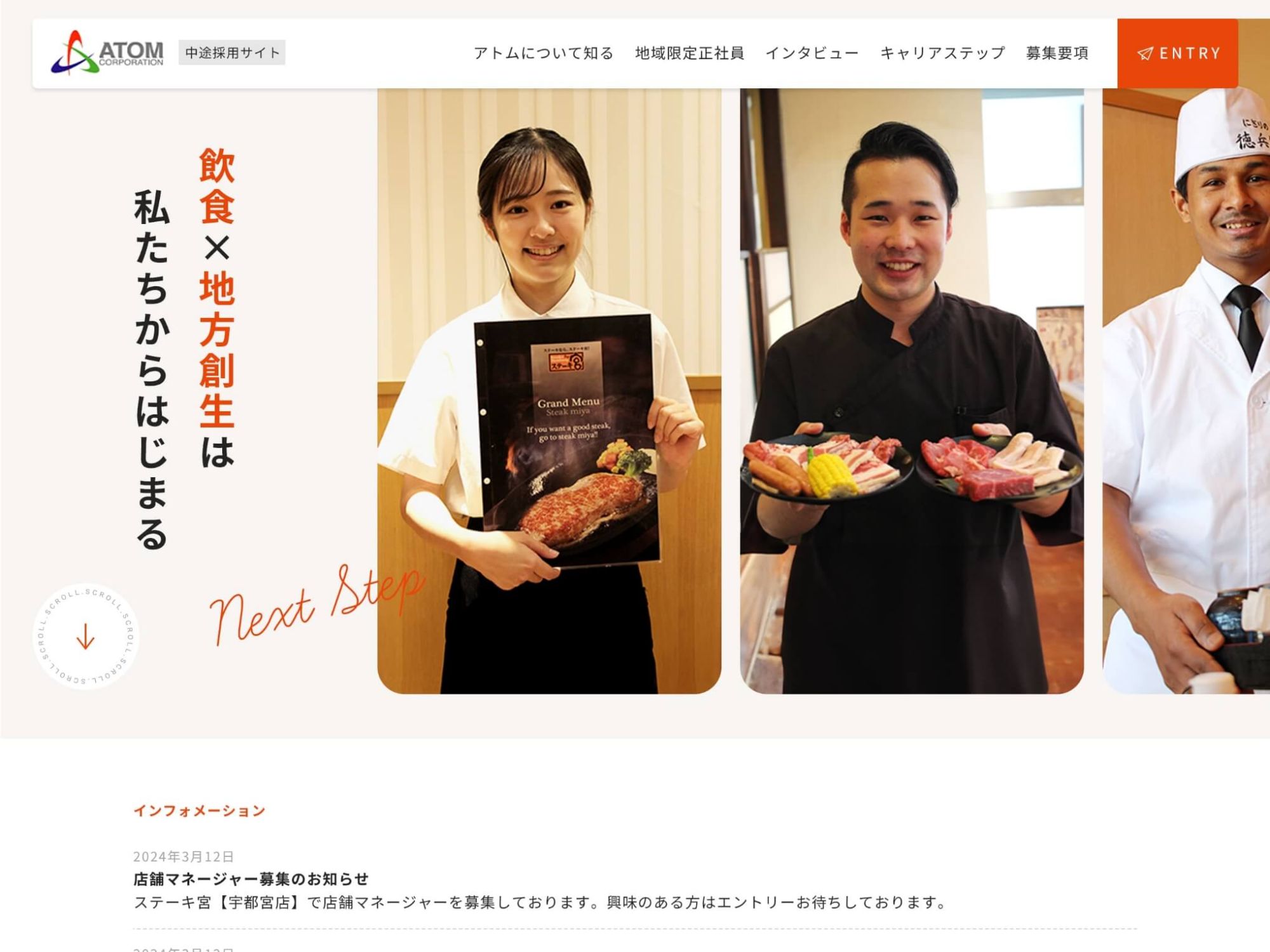 株式会社アトム　中途採用のサムネイル画像