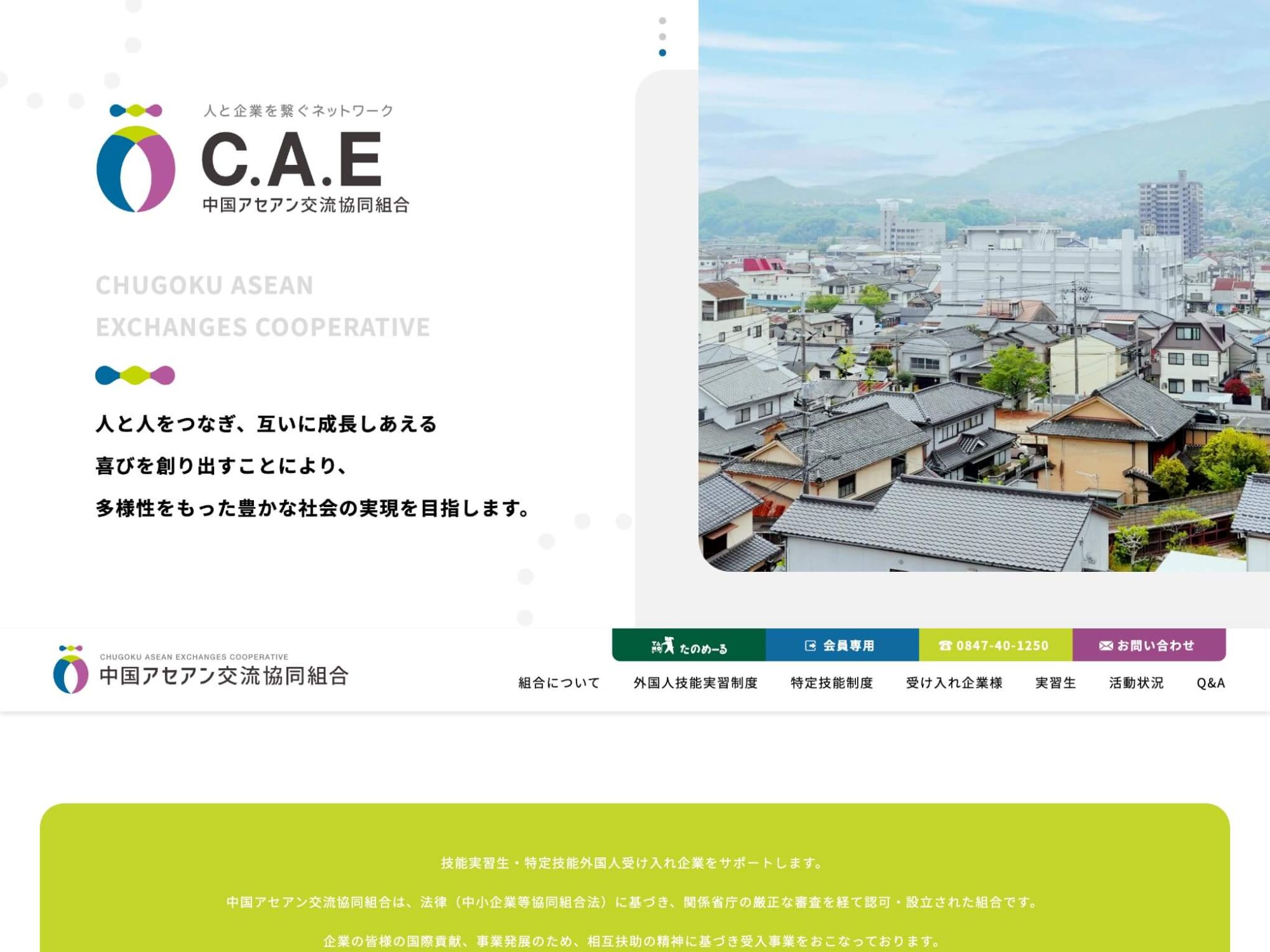 中国アセアン交流協同組合のサムネイル画像