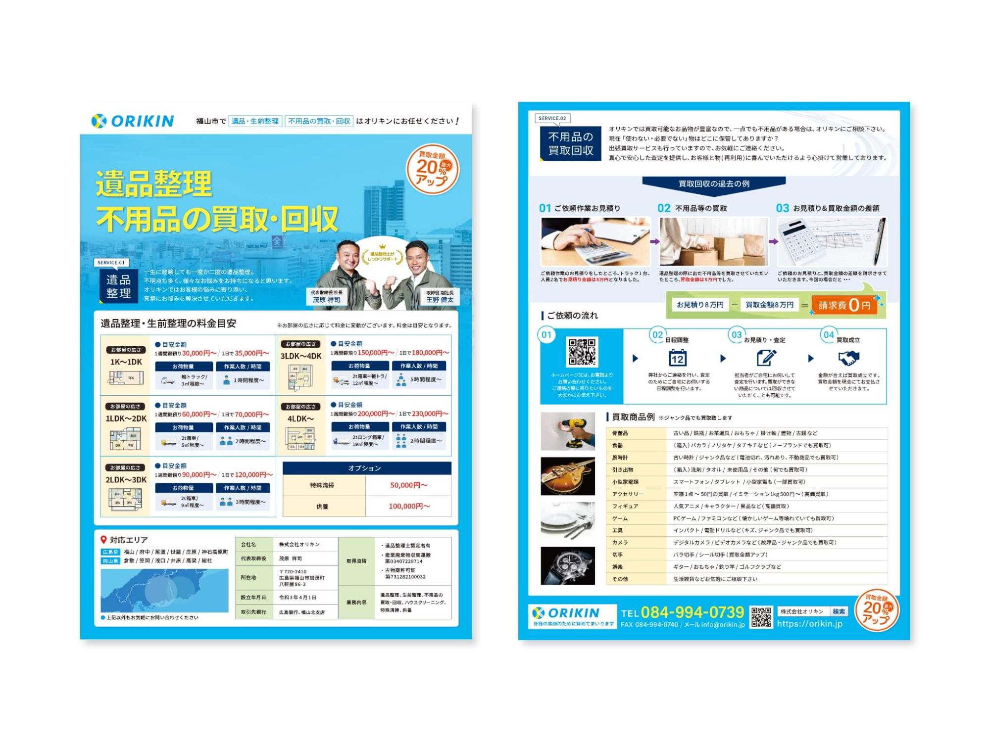 ORIKIN flyerのサムネイル画像