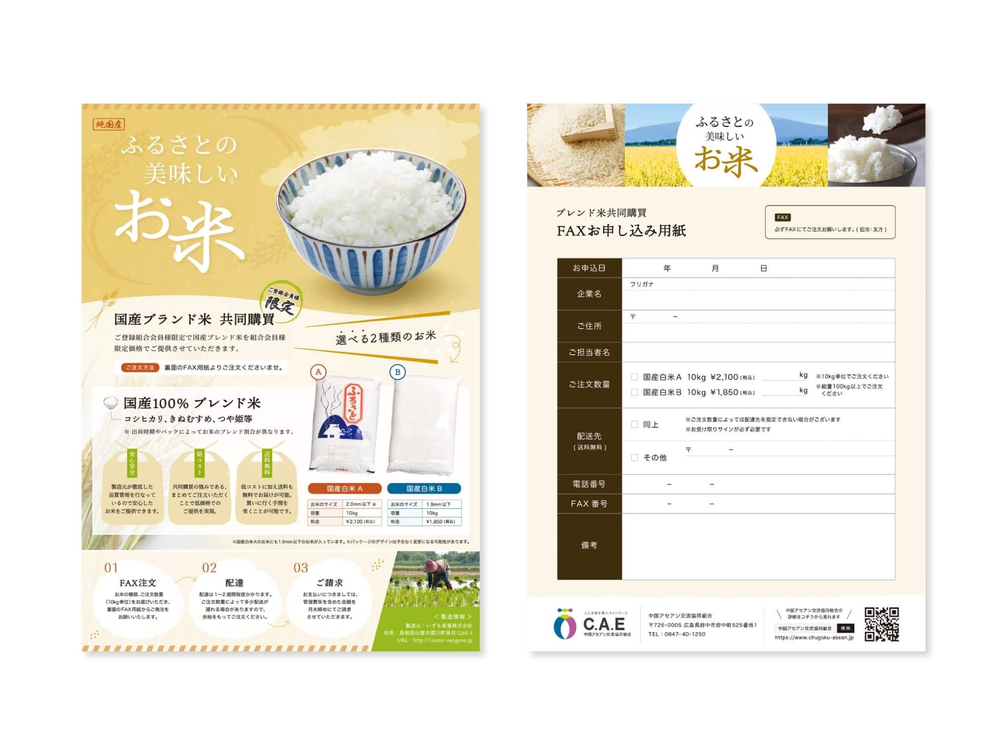 中国アセアン交流協同組合 flyerのサムネイル画像