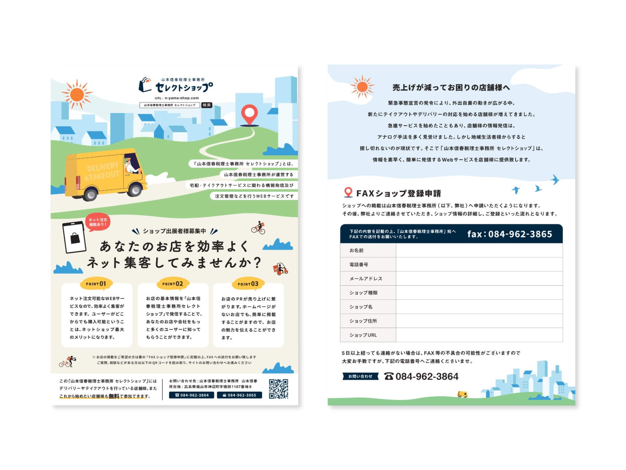 セレクトショップ flyerのサムネイル画像