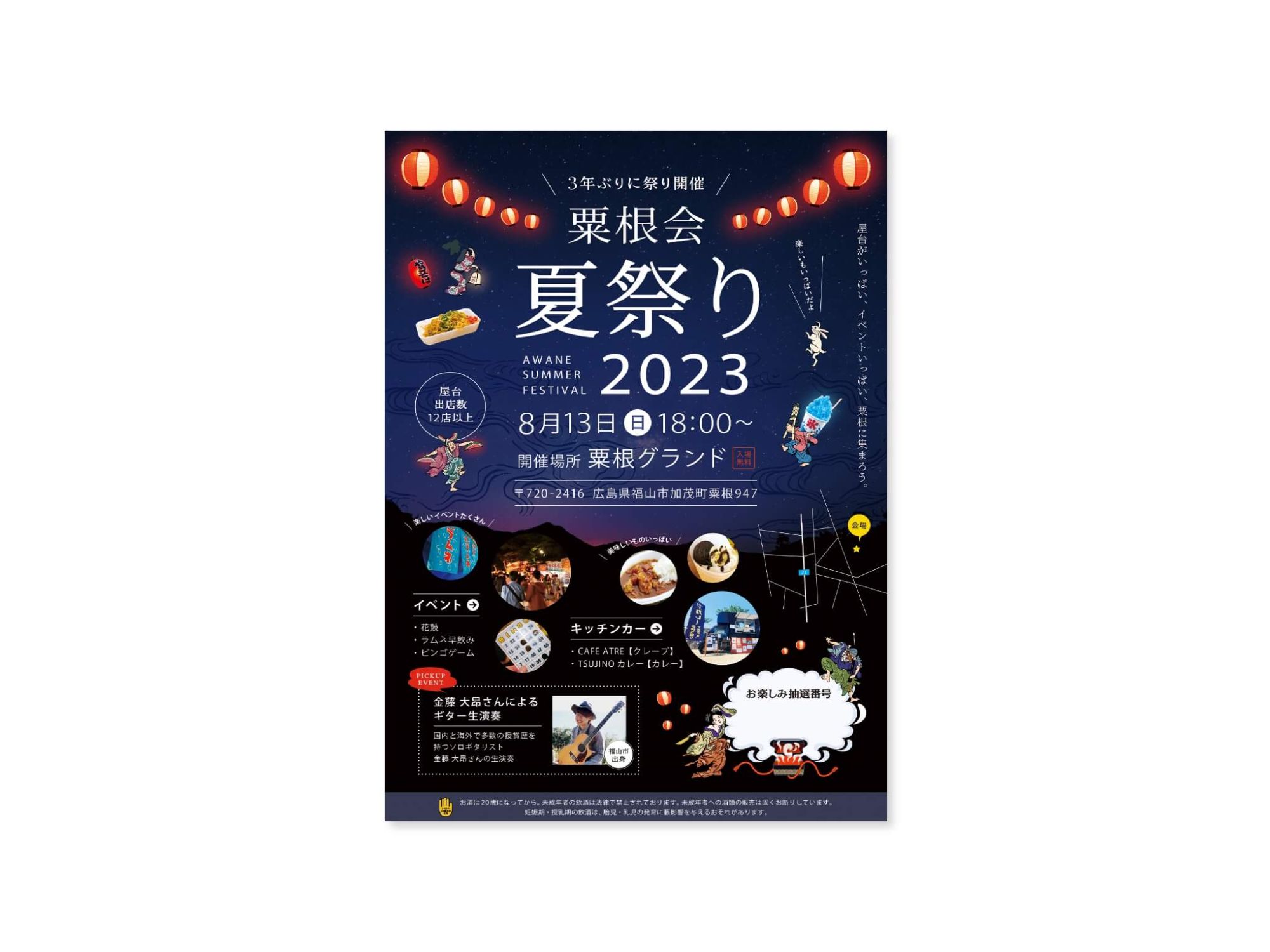 粟根会 夏祭り flyerのサムネイル画像