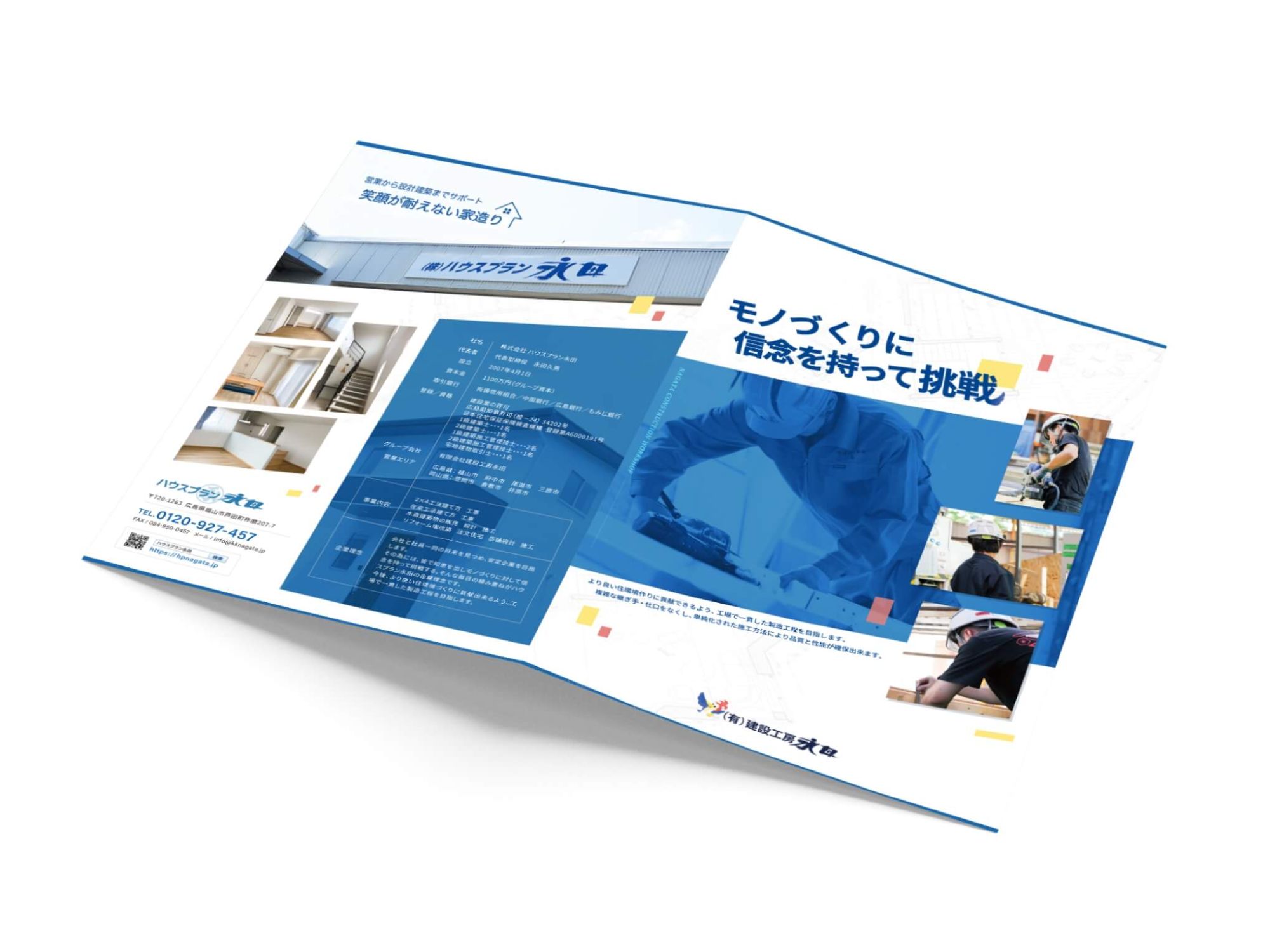 建設工房 永田 pamphletのサムネイル画像